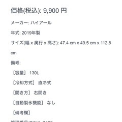ハイアール 2ドア 冷蔵庫 ブラック 2019年製 130ℓ 直冷式 右開きの画像