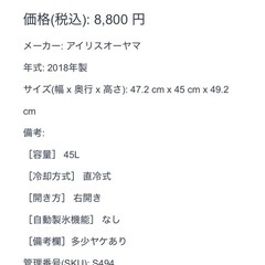 アイリスオーヤマ 1ドア 冷蔵庫 ホワイト 2018年製 45ℓ 右開き 直冷式の画像