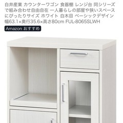 白井産業 力ウンタ一フゴン 食器棚の画像