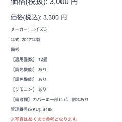 LED シーリングライト コイズミ 2017年製 12畳 リモコン付き　 の画像