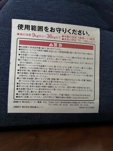 チャイルドシート　ジュニアシート