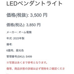 LED ペンダントライト オーム電機 2023年製 6畳用 昼光色の画像