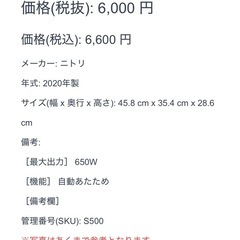電子レンジ ニトリ ブラック 自動あたため機能付き 2020年製の画像
