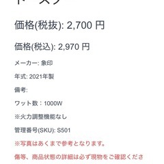 オーブントースター 象印 2021年製 1000Wの画像