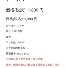 オーブントースター ニトリ ホワイト 2022年製 900Wの画像