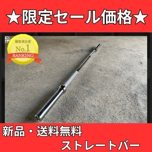 50mm 180cm バーベル  ベンチプレス ホームジム 送料無料