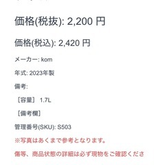 電気ケトル kom ブラック 2023年製 1.7ℓの画像