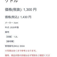 電気ケトル kom ホワイト 2020年製 1.2ℓ　の画像