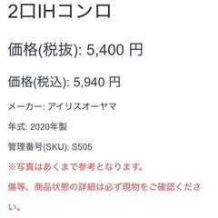 2口 IHコンロ アイリスオーヤマ ブラック 2020年製
 の画像