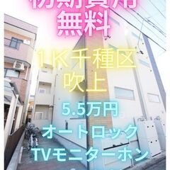 ⭐初期費用無料⭐お洒落なデザイナーズマンションで設備も充実です♪...