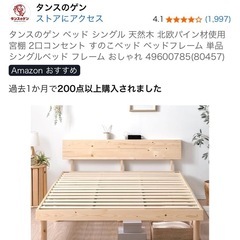 天然木北欧パイン材使用宮棚 シングルベッドの画像