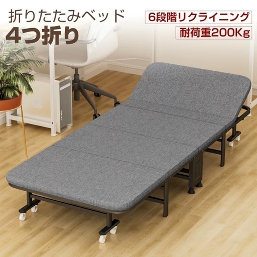 【終了】美品　折りたたみベッド シングル 6段リクライニング 高反発マットレス付 中古美品