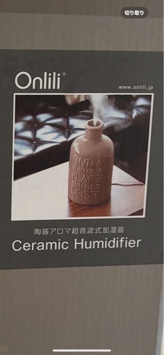 Onlili 陶器アロマ超音波式加湿器