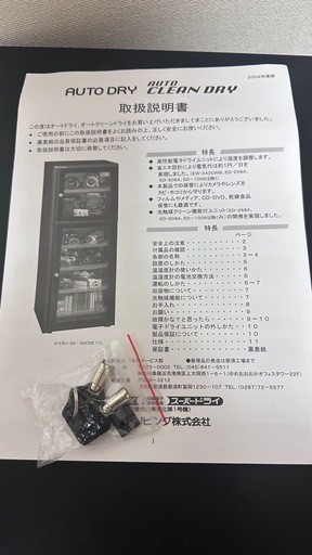 鍵付き防湿庫　2個鍵
