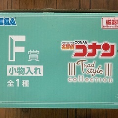 名探偵コナン アポトキシン4869 小物入れ F賞 セガラッキーくじの画像
