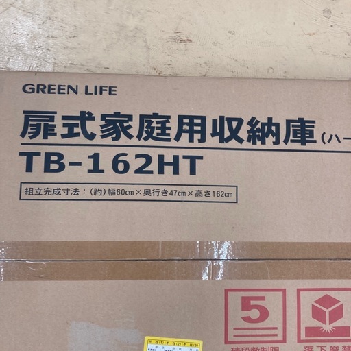 未使用　GREEN LIFE 家庭用収納庫 TB-162HT 扉式家庭用収納庫