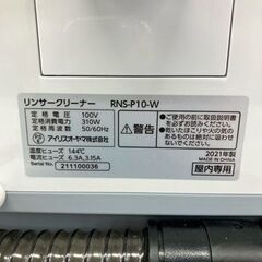 アイリスオーヤマ製リンサークリーナー RNS-P10-W(2021年製)【管理番号76】の画像