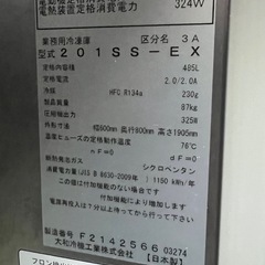 業務用冷凍庫100V 2024年式ダイワ201SS-EXの画像