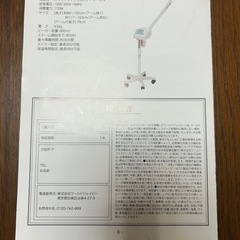 エステスチーマー業務用の画像