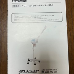エステスチーマー業務用の画像