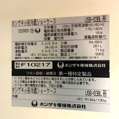 ★動作良好！特価★ ホシザキ小形冷蔵ショーケース USB-63BL 【マジカルスケッチ】の画像