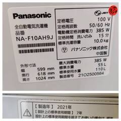 【愛品倶楽部柏店】 Panasonic パナソニック 2021年製 10.0kg 全自動洗濯機 NA-F10AH9J インバーター搭載の画像