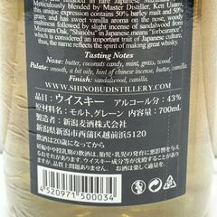 店頭引き渡し 未開栓 越ノ 忍 ウイスキー 700ml 43%の画像