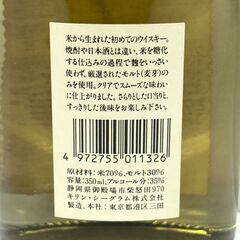 店頭引渡し 未開栓 KIRIN 米 RUCE WHISKY ウイスキー 350ml 35%の画像