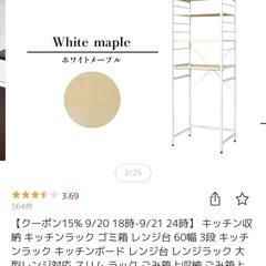 キッチンラックの画像