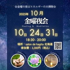 ヒーリング☆金曜夜会　瞑想会とクリスタルボウル♪