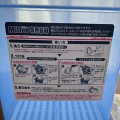 【受け渡し決定‼️】《12》ミルトン洗浄ケースのみの画像