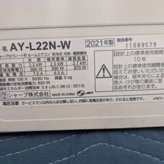 【設置込み・クリーニング済】シャープ 2021年製 ６畳用ルームエアコン【尼崎発】の画像