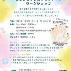 こころとからだのセルフケア　ワークショップの画像