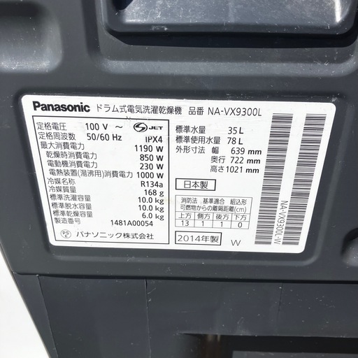 Panasonic ドラム式洗濯機