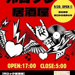 邦ロック居酒屋ってとこに行ってみたい🤘の画像