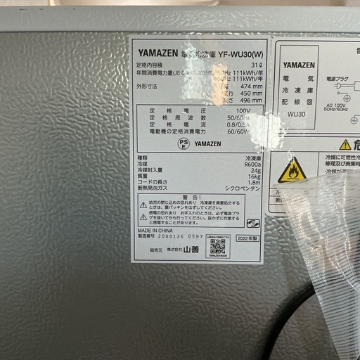 冷蔵･冷凍どちらも可能⭕️✨️早い物勝ち?✨YAMAZEN2022年製YF-WU30(W)定格内容積31L白電気冷凍庫