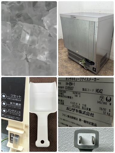 ホシザキ　HOSIZAKI　業務用　全自動製氷機　キューブアイス　厨房　飲食店　IM-65M-1