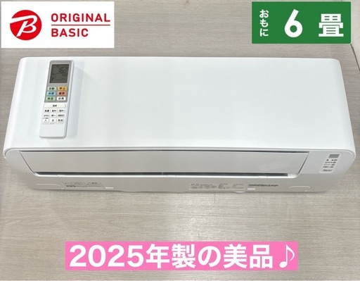 【?買取市場 1年間保証 ジモティー限定特別価格 !】 I736 ?  2025年製の美品♪ ORIGINAL BASIC（オリジナル