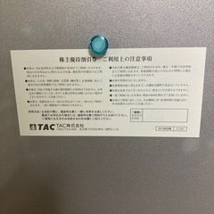 TAC株主優待割引券1枚の画像