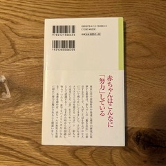 本　赤ちゃんはことばをどう学ぶのかの画像