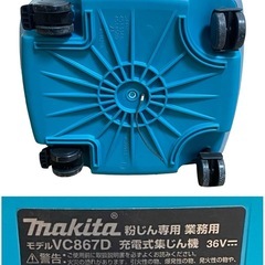 ○動作品■makita マキタ 充電式集じん機 36V 粉じん専用 業務用 コードレス 集塵機 バッテリー工具 VC867D 中古品■ジモティ姫路の画像