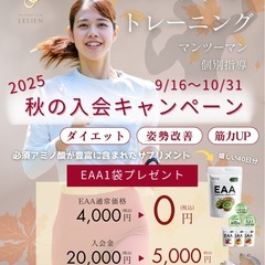 【秋の入会キャンペーン】パーソナルトレーニングで理想の身体…
