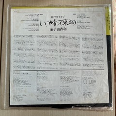 レコード🎼金子由香利銀巴里ライブいつ帰ってくるの当時物✨全12曲動作未確認❗️昭和レコード黒の画像