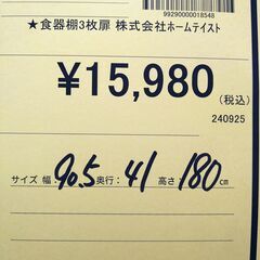 リユースのサカイ浦和店 【E463】★食器棚 3枚扉 株式会社ホームテイストの画像