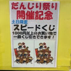【ジャングルジャングル岸和田店】　だんじり祭り開催記念　く…