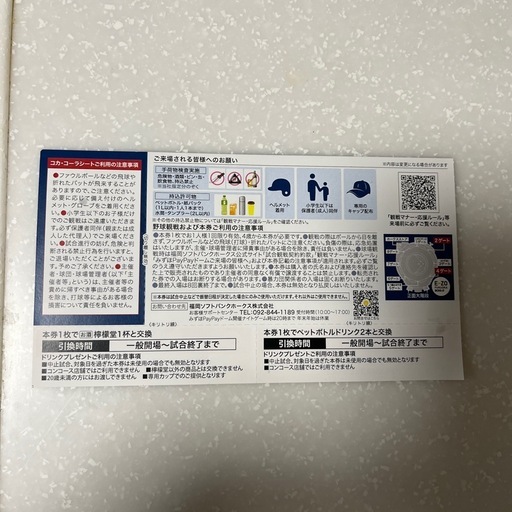 ソフトバンク⚾️10/3(金) コカコーラシートのペアチケット　値下げしました‼️
