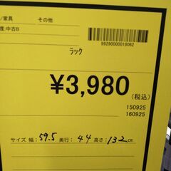 リユースのサカイ浦和店 【E465】ラックの画像