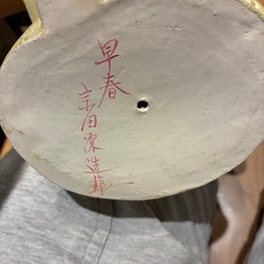 宗田源造の博多人形！！の画像