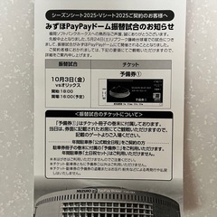 ソフトバンク🆚オリックス 10/3(金) 開始18:00〜 ホームランホークシート⚾️の画像