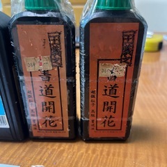 書道　墨汁　の画像